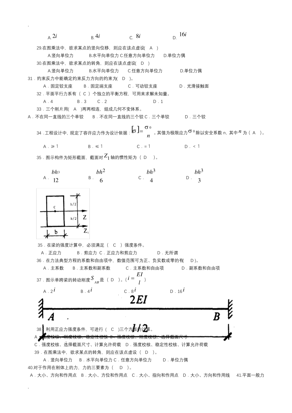 建筑力学试题含答案_第3页