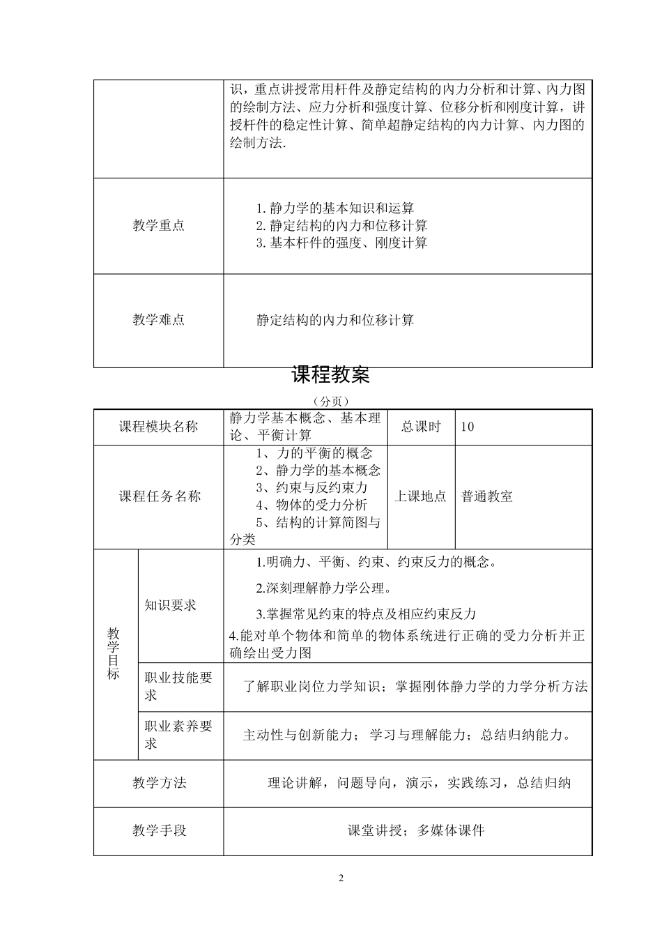 建筑力学课程教案_第3页