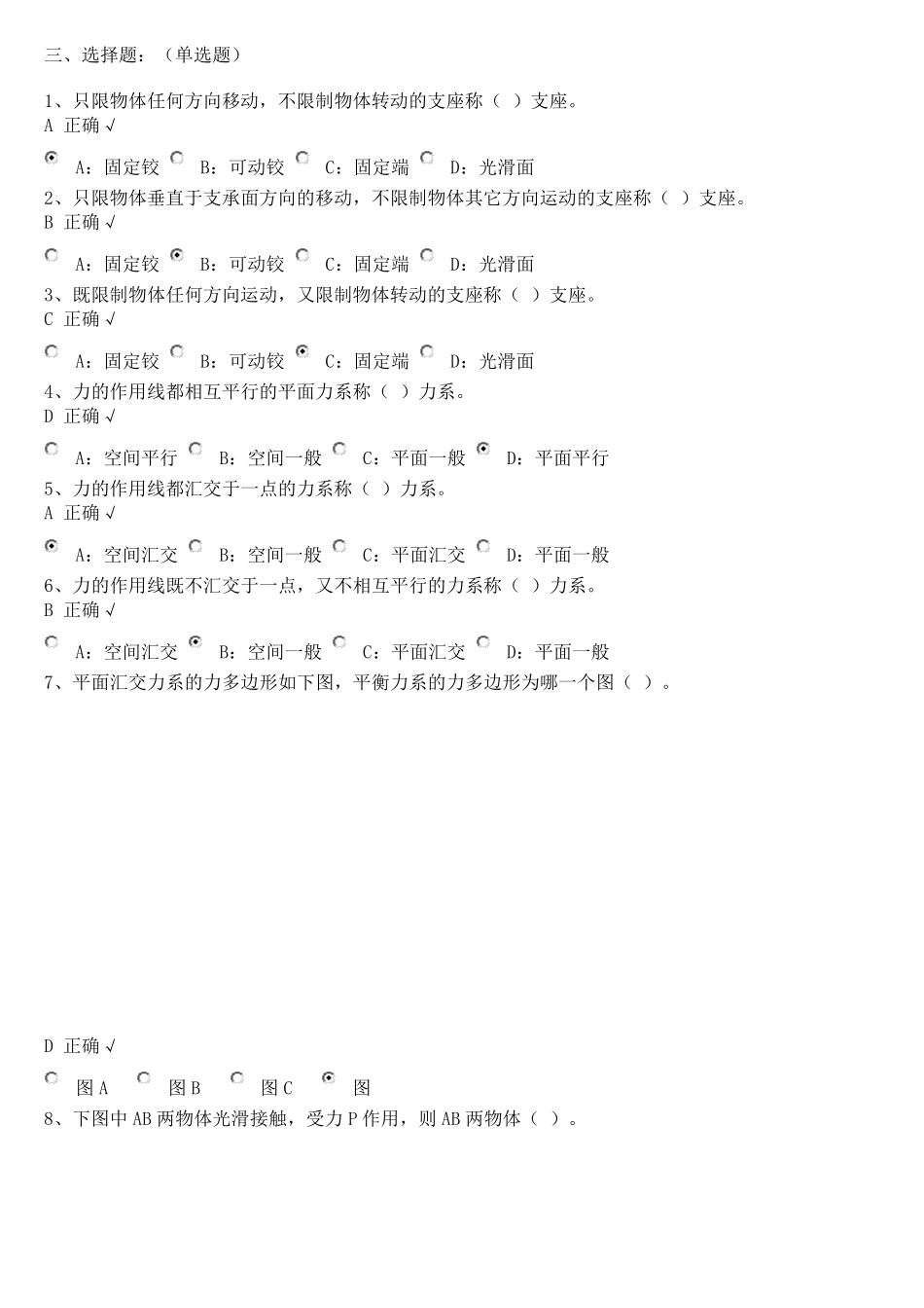 建筑力学选择题_第1页