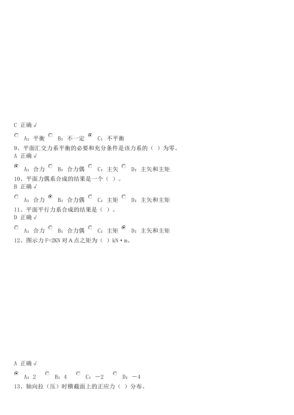 建筑力学选择题_第2页