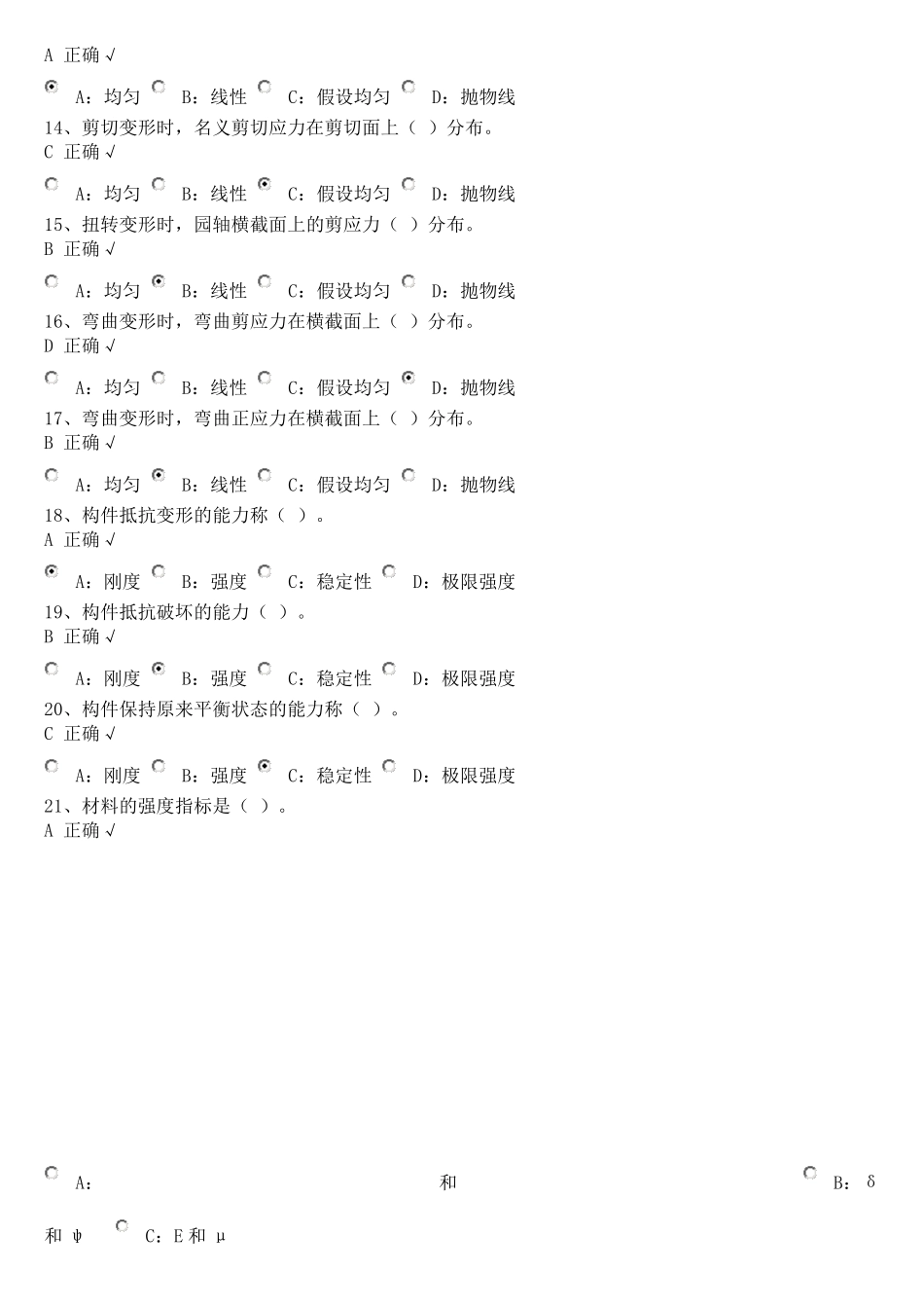 建筑力学选择题_第3页