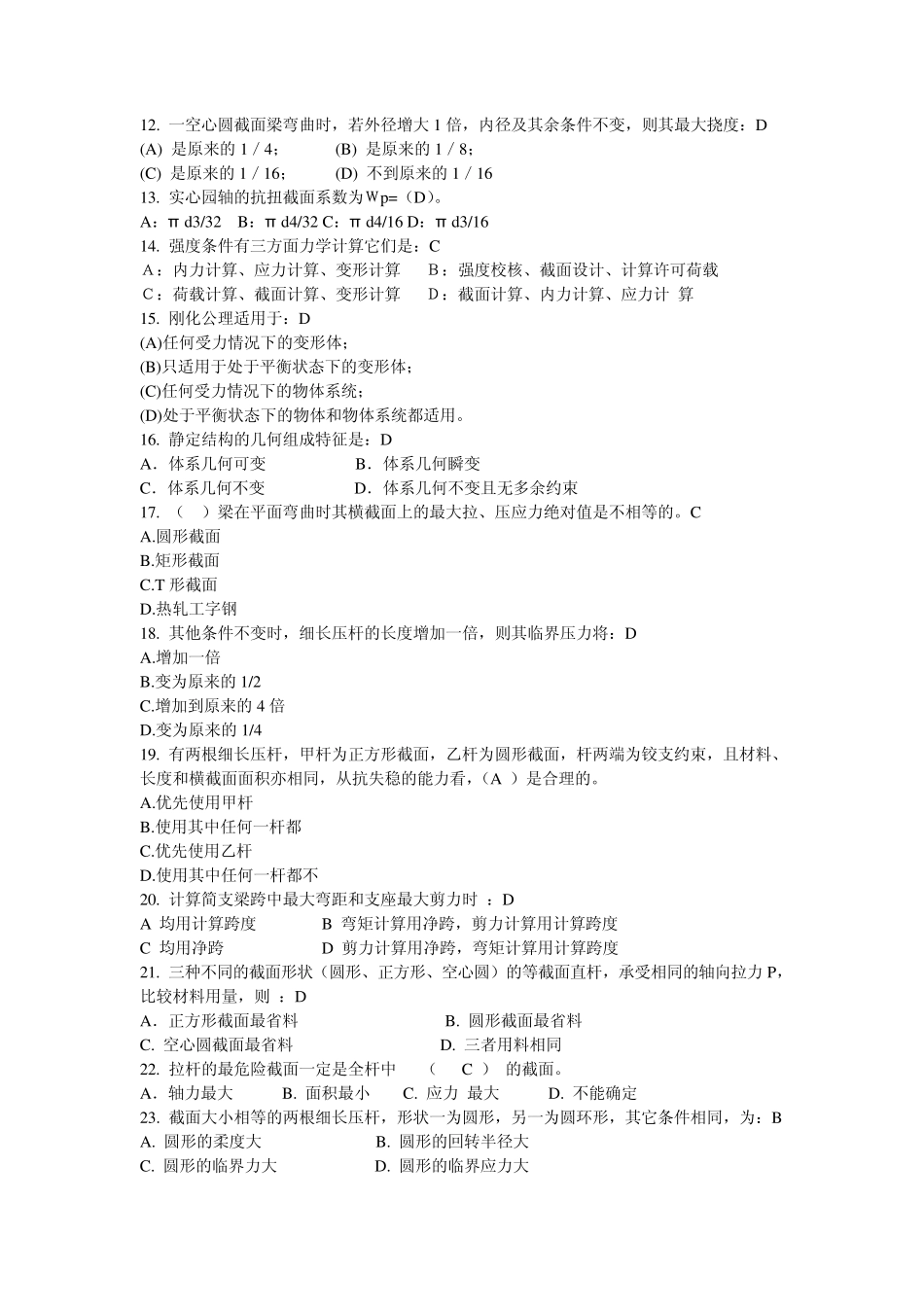 建筑力学题库考题_第2页