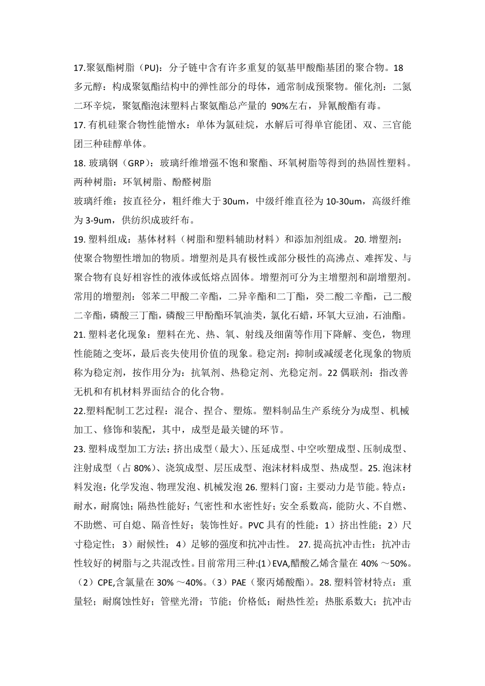 建筑功能材料_第2页