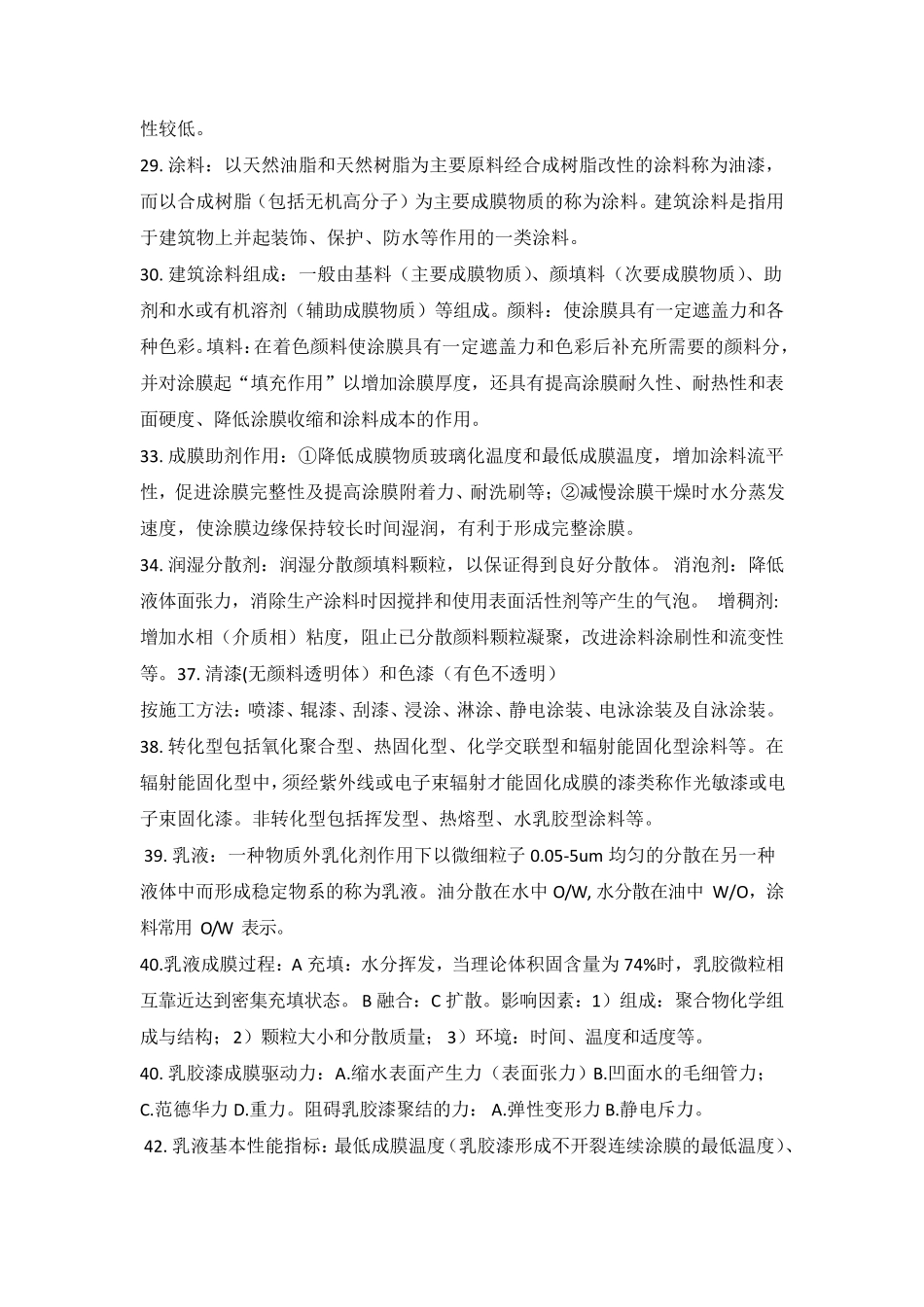 建筑功能材料_第3页