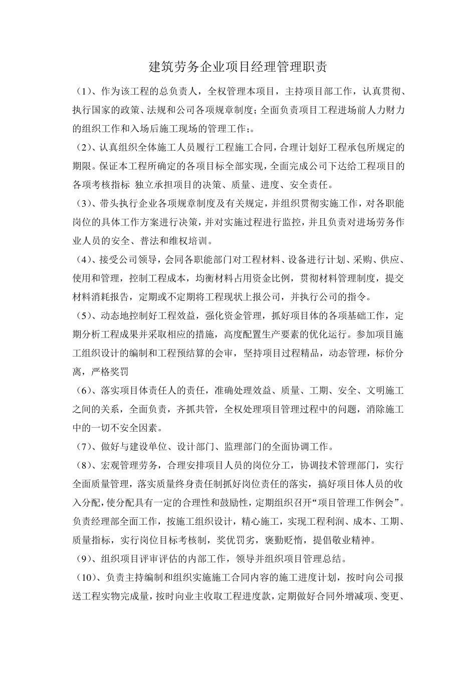 建筑劳务企业管理制度_第1页