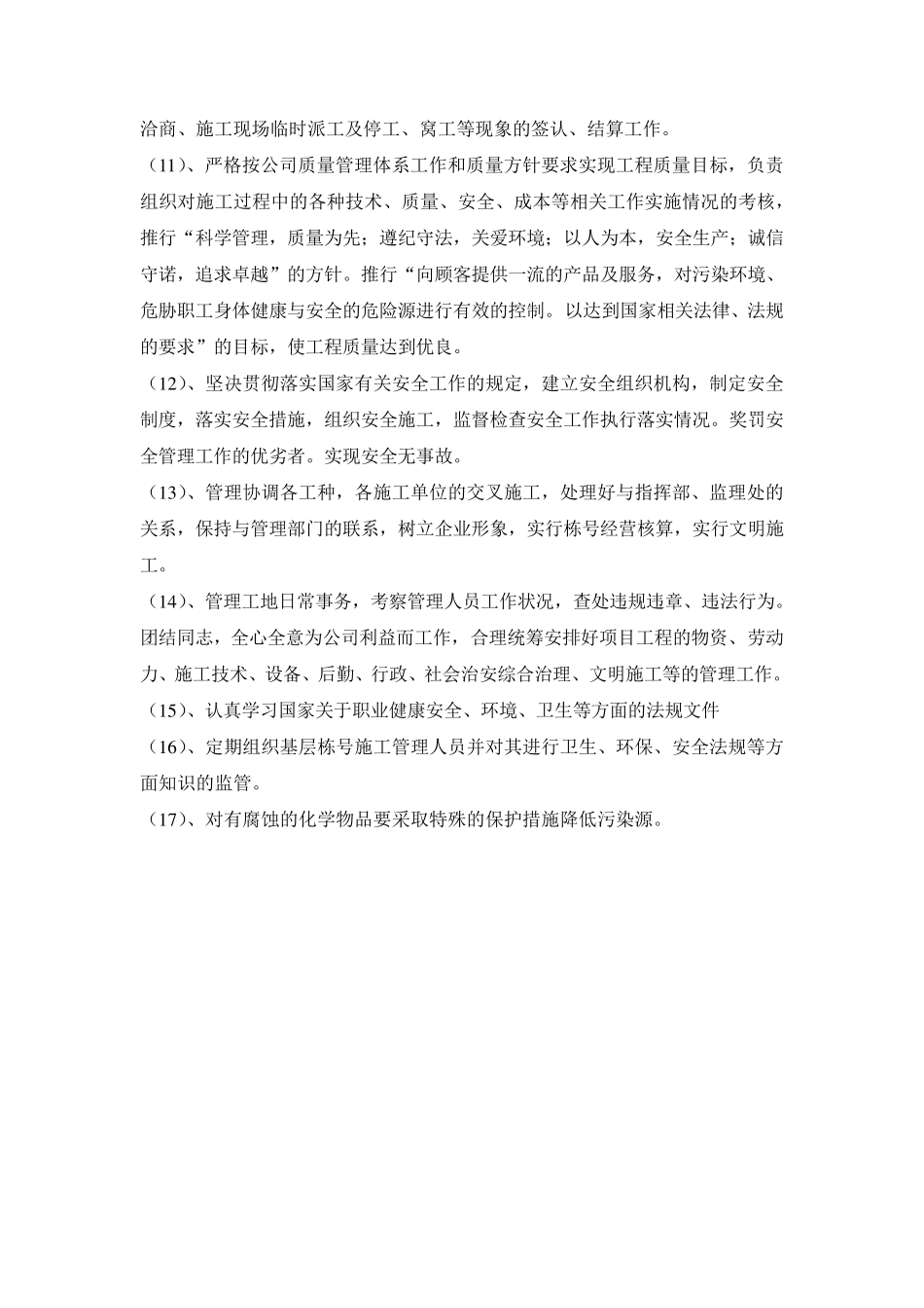 建筑劳务企业管理制度_第2页