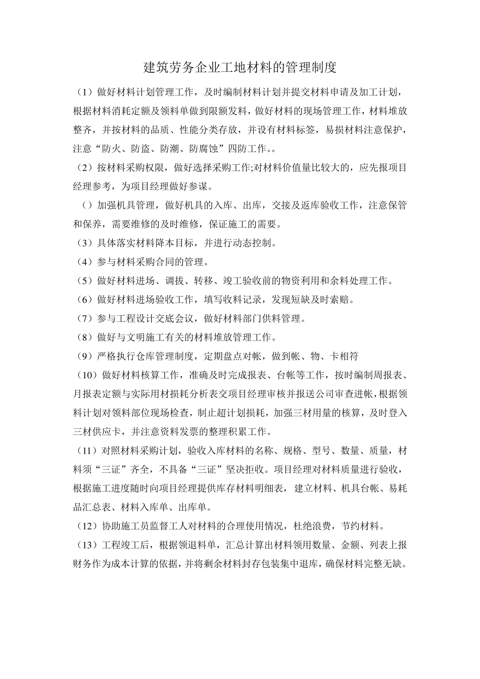 建筑劳务企业管理制度_第3页