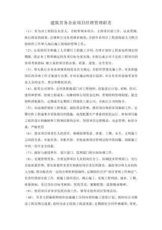 建筑劳务企业管理制度