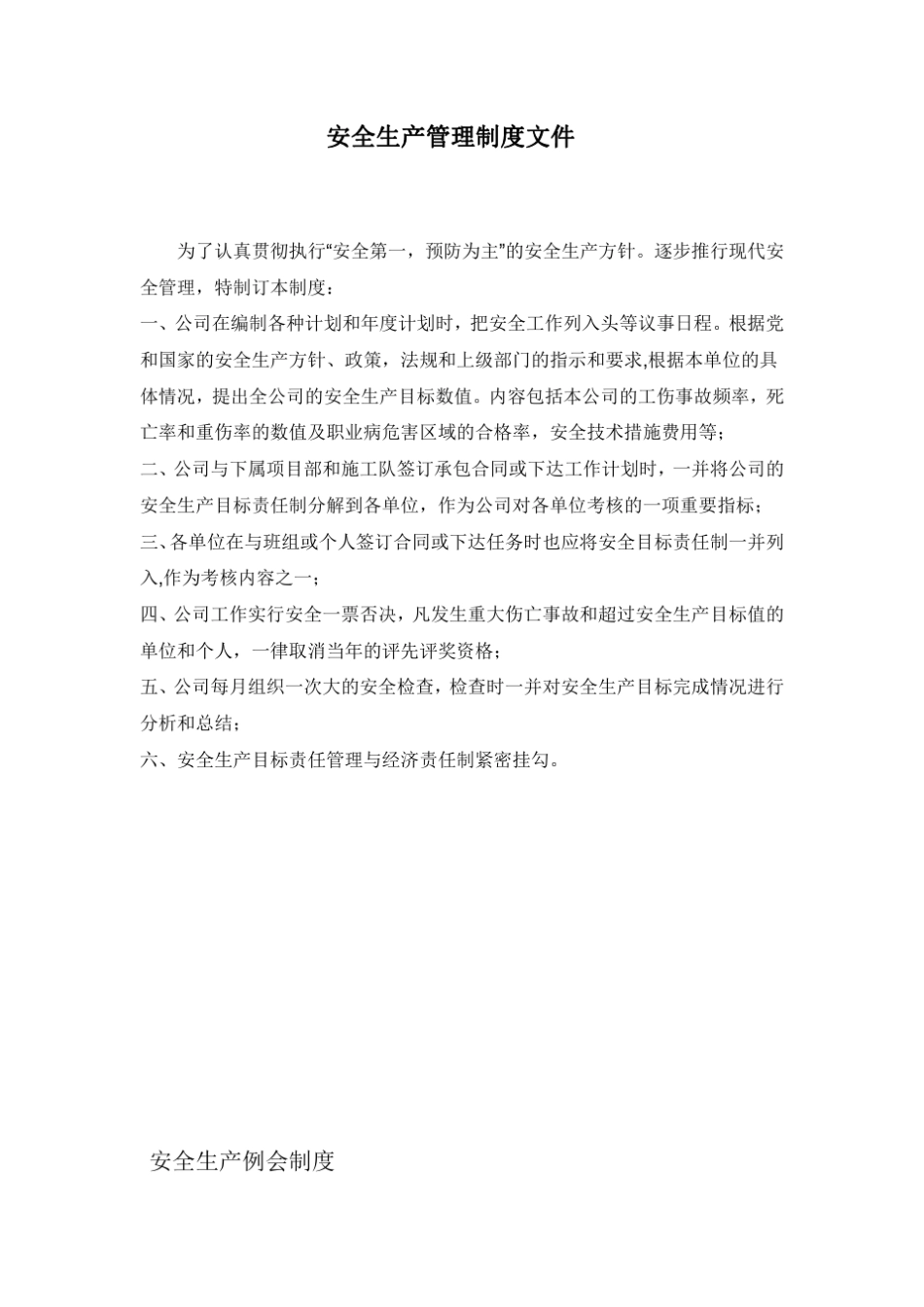 建筑劳务公司企业安全生产管理制度文件_第1页