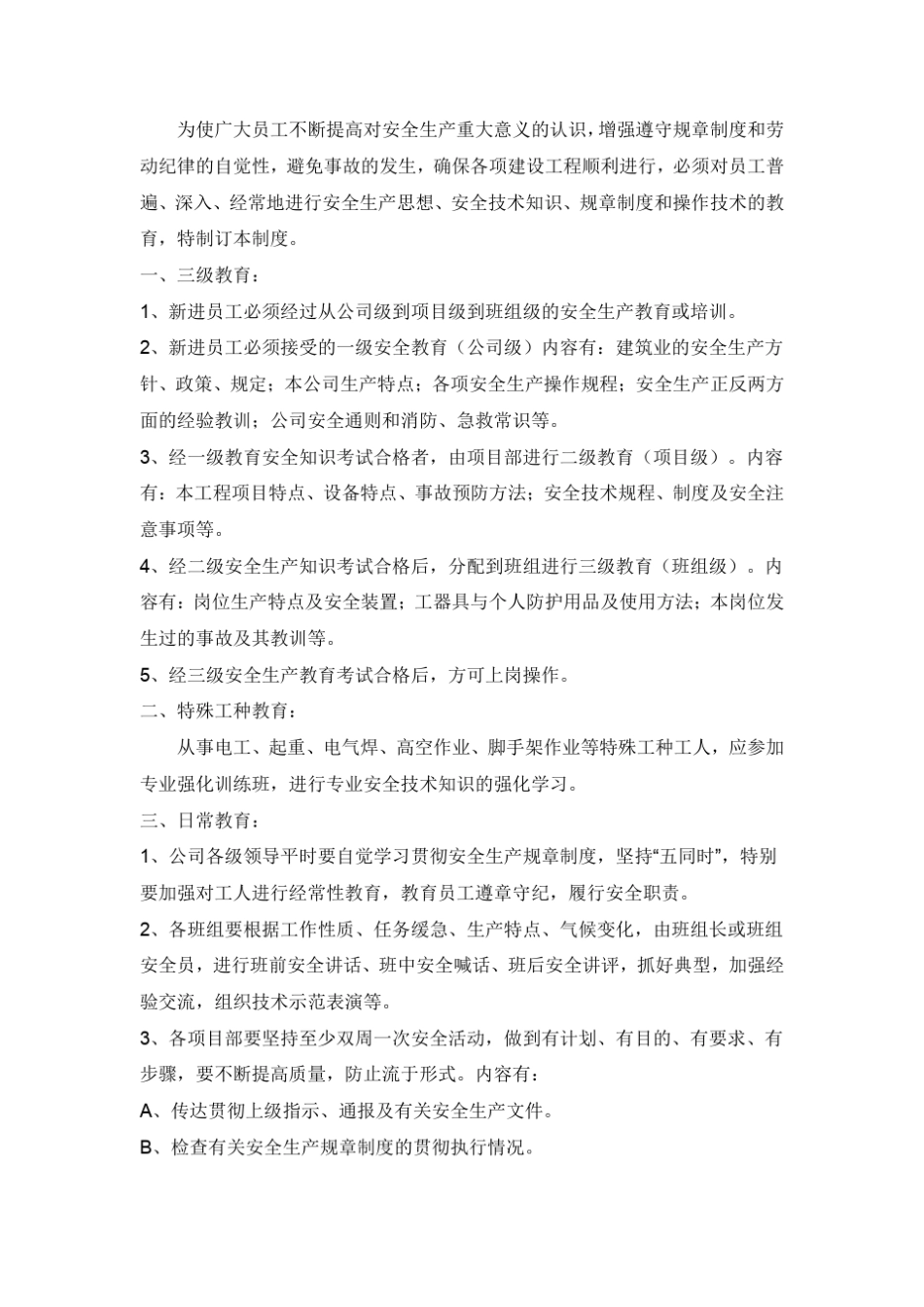 建筑劳务公司企业安全生产管理制度文件_第3页