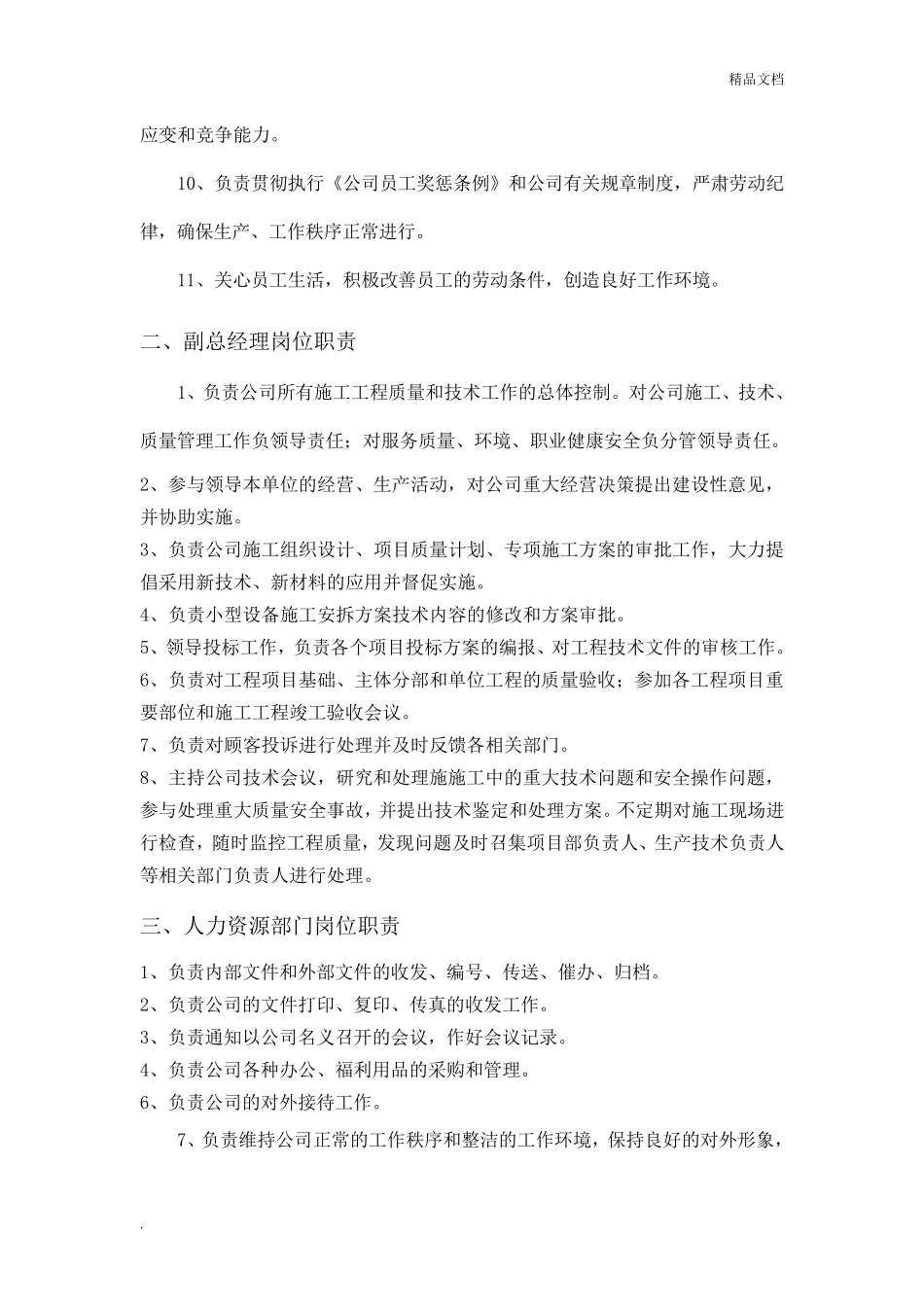建筑劳务公司岗位职责_第2页
