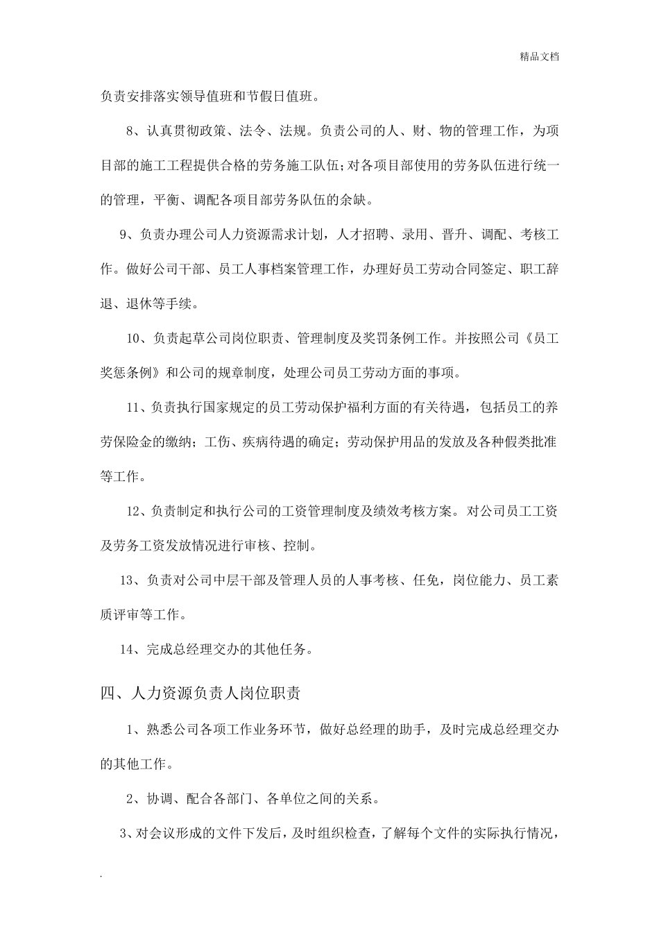 建筑劳务公司岗位职责_第3页