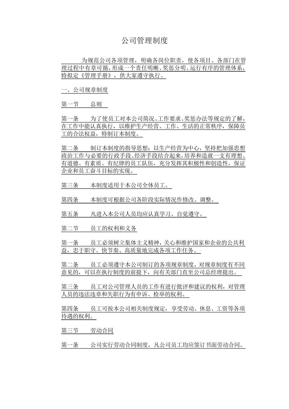 建筑劳务公司管理制度(很好很全面)_第1页