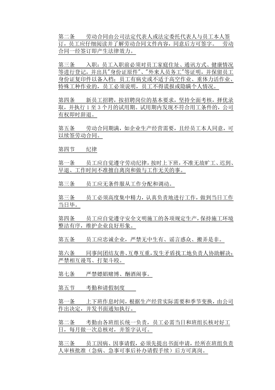 建筑劳务公司管理制度(很好很全面)_第2页