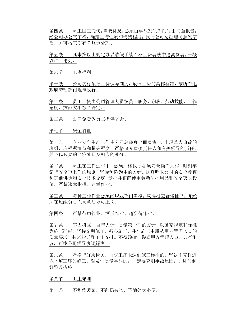 建筑劳务公司管理制度(很好很全面)_第3页