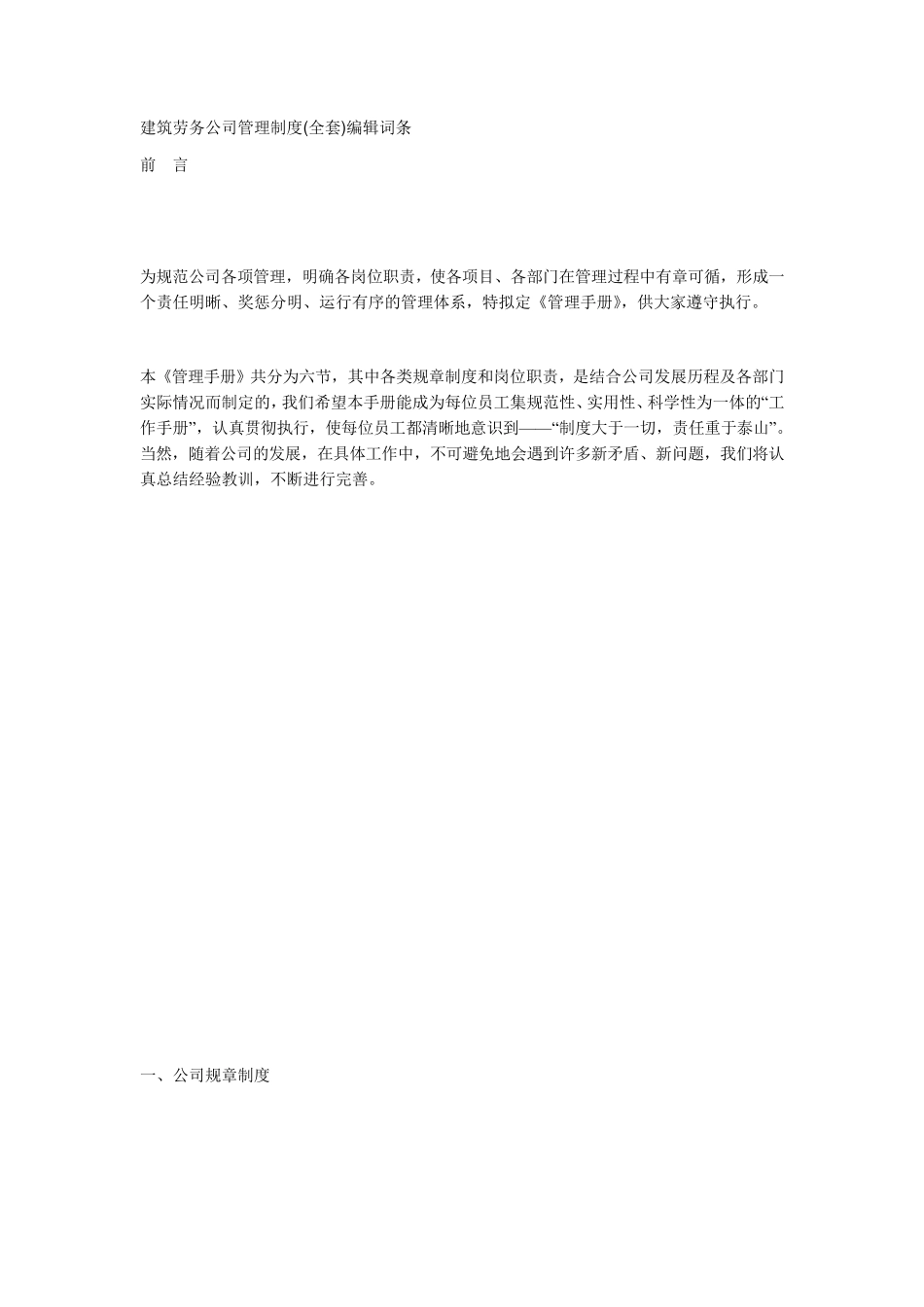 建筑劳务公司管理制度_第1页