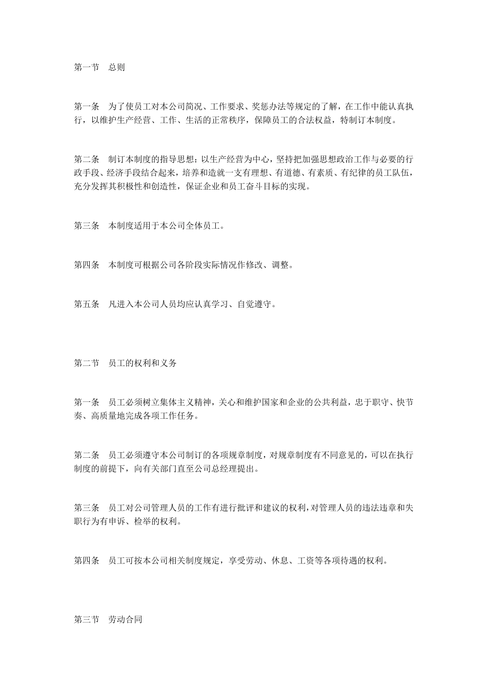 建筑劳务公司管理制度_第2页