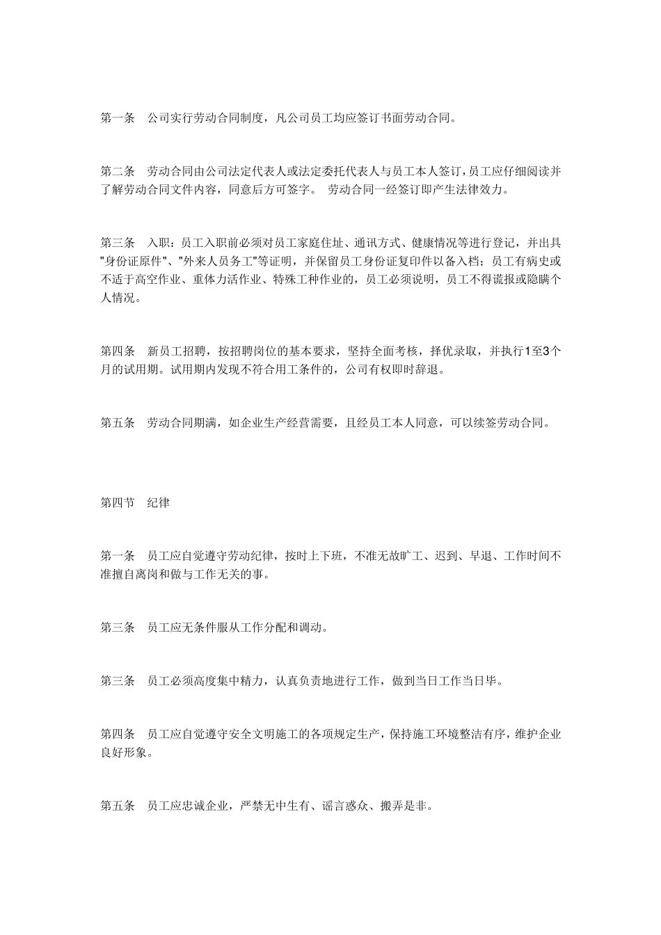 建筑劳务公司管理制度_第3页