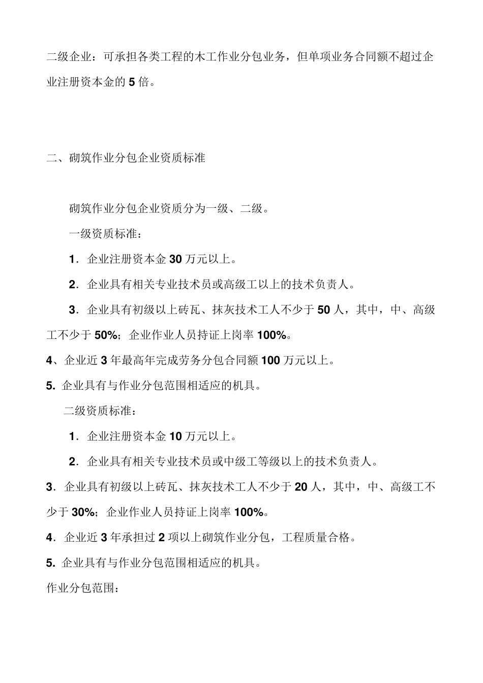 建筑劳务公司经营范围_第3页