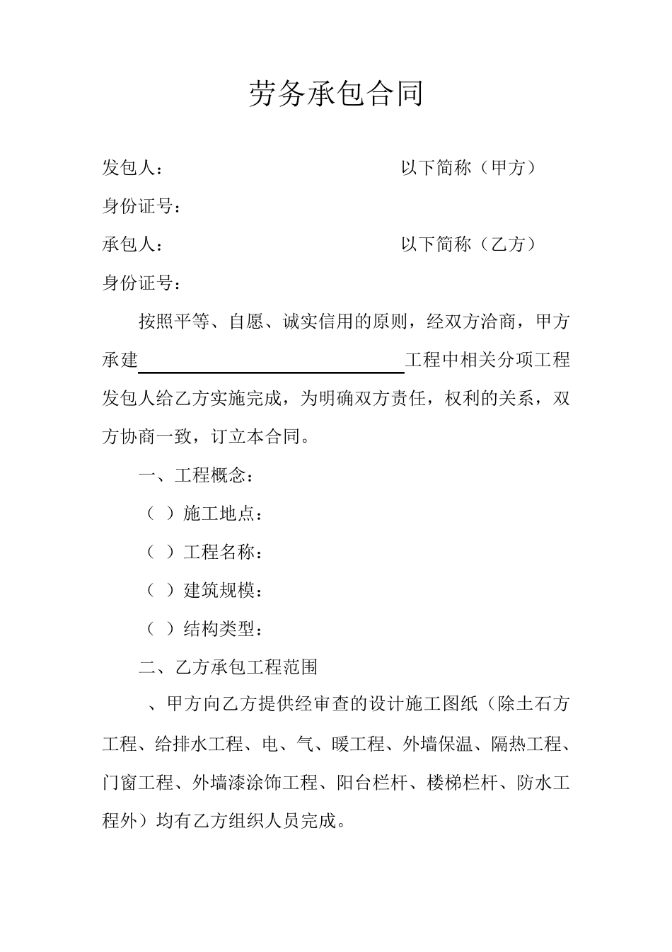 建筑劳务分包合同_第2页