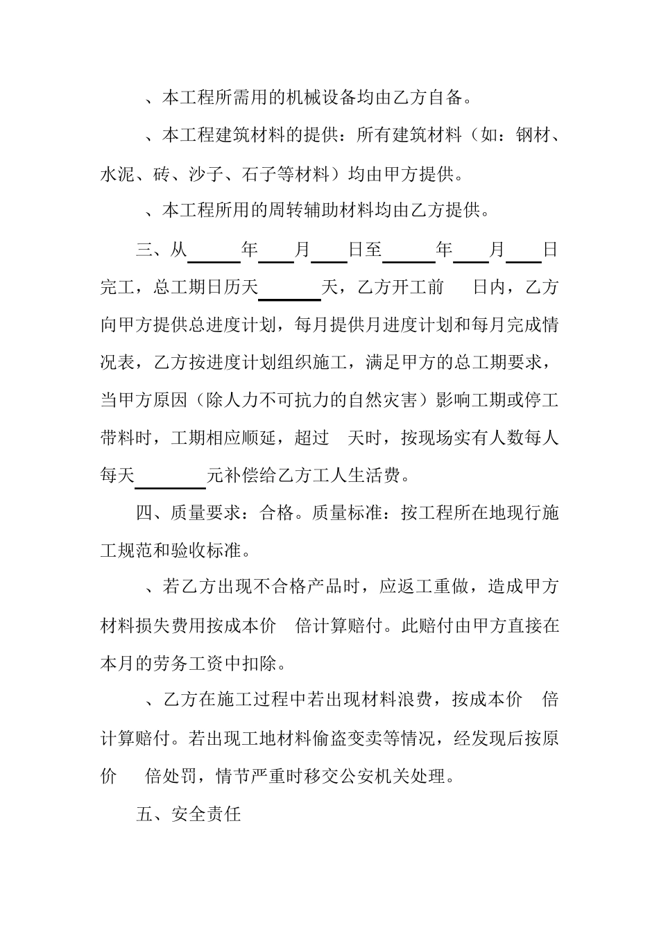 建筑劳务分包合同_第3页