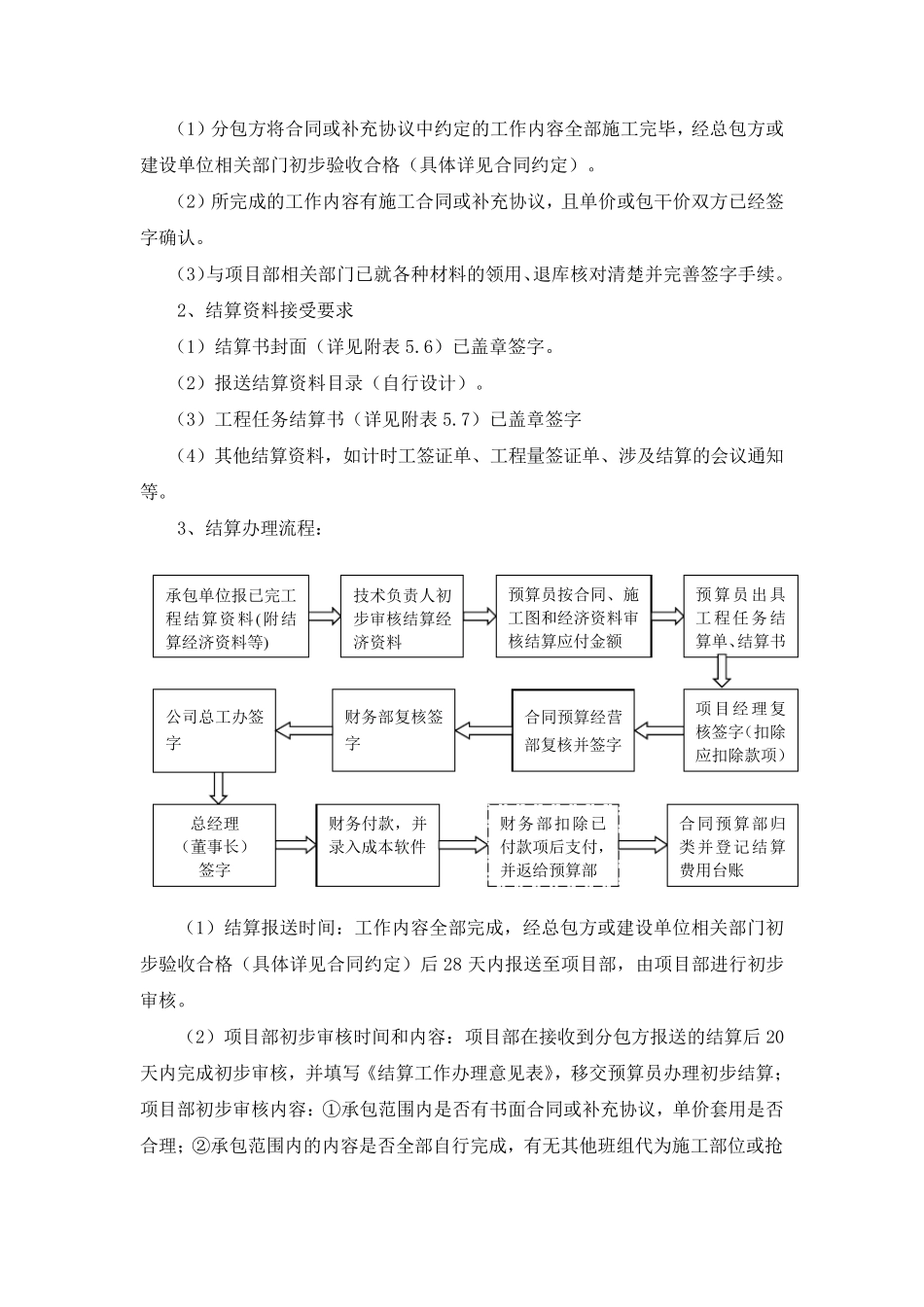 建筑劳务和专业分包结算管理制度_第2页