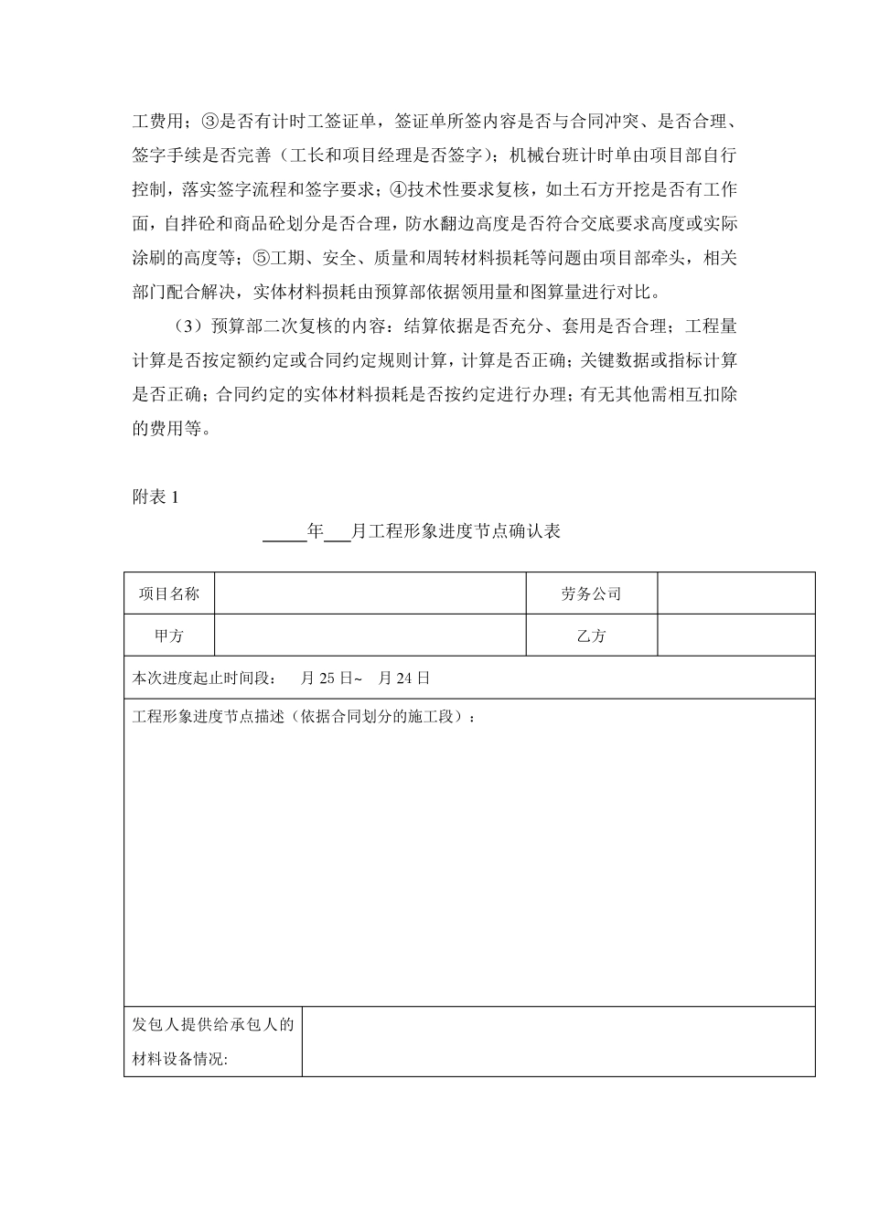 建筑劳务和专业分包结算管理制度_第3页