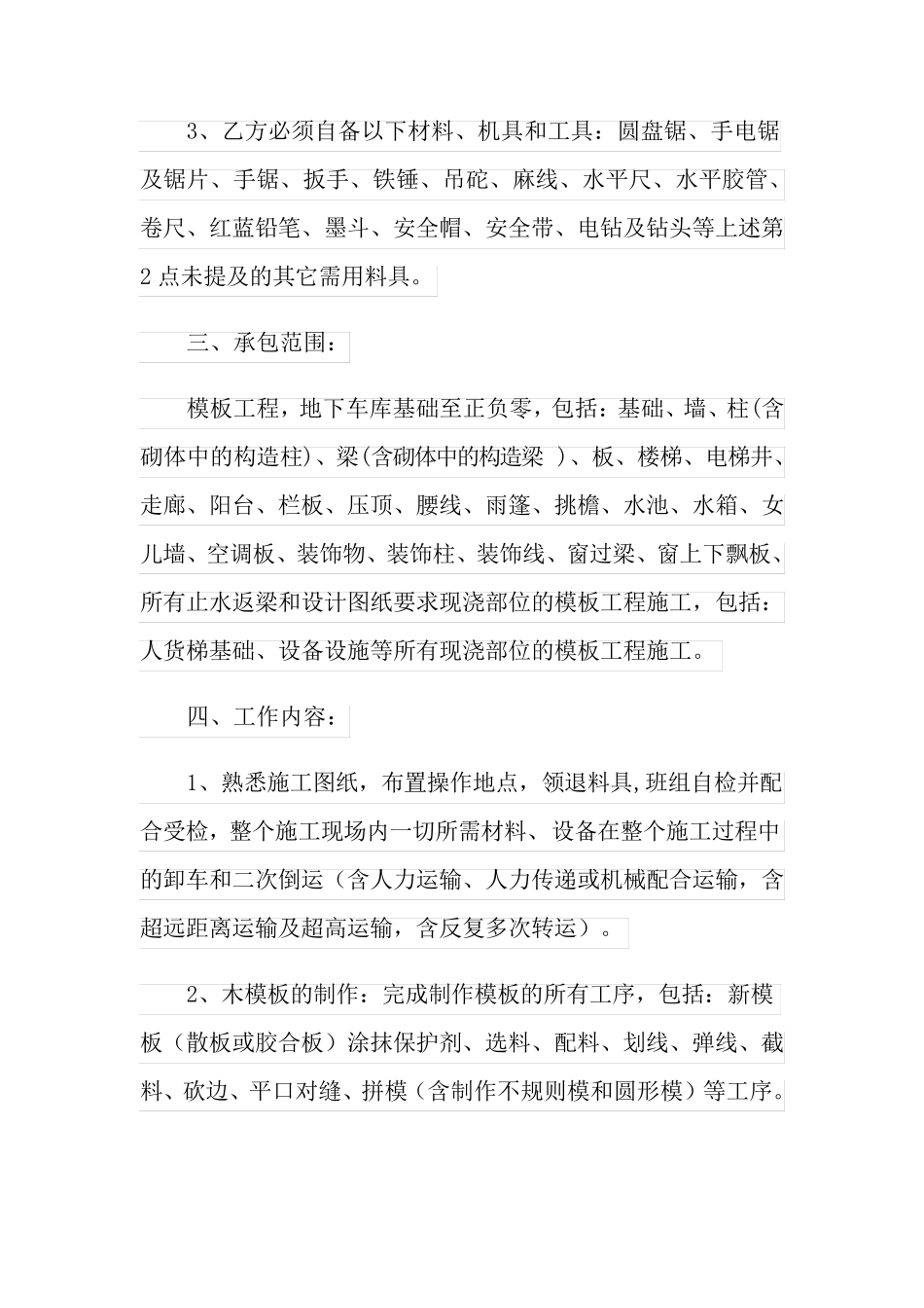 建筑劳务合同范本(15篇)_第2页