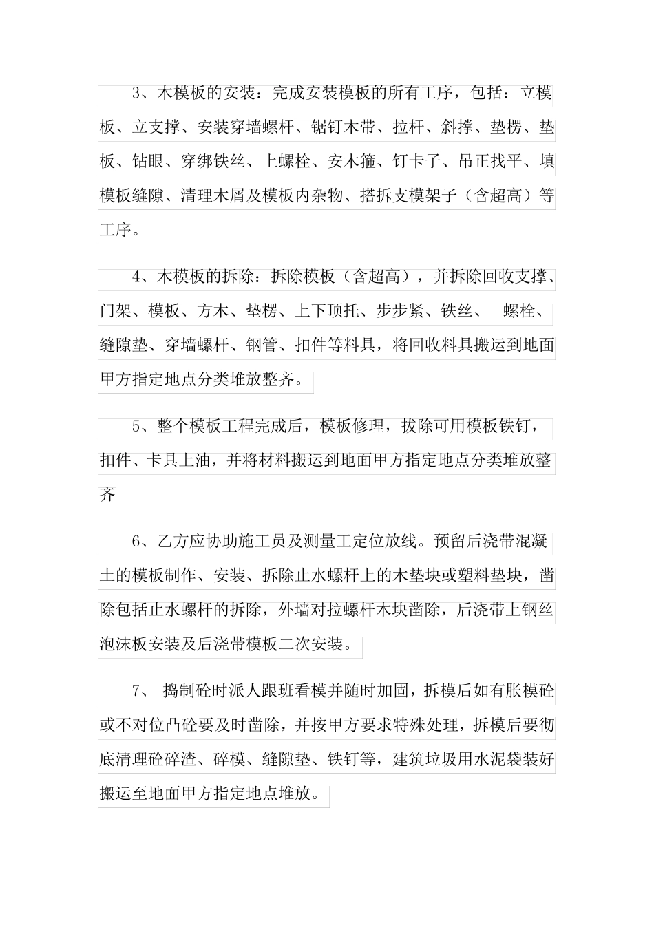 建筑劳务合同范本(15篇)_第3页