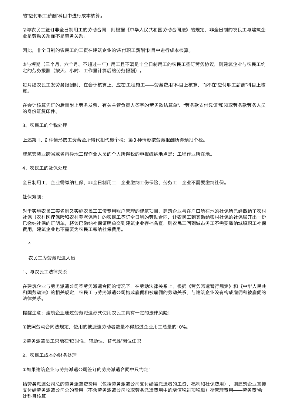 建筑劳务常用会计分录与账务处理,含案例,看完就懂_第2页