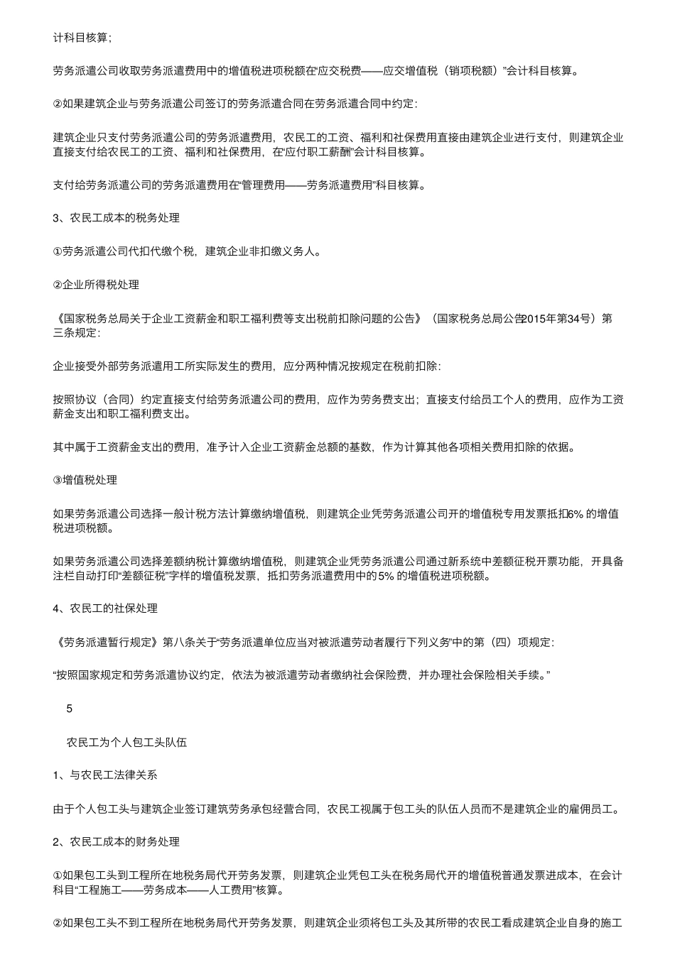 建筑劳务常用会计分录与账务处理,含案例,看完就懂_第3页