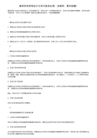 建筑劳务常用会计分录与账务处理,含案例,看完就懂