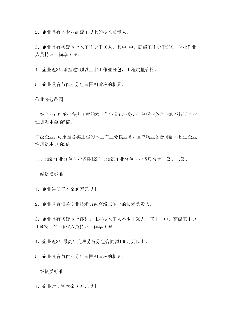 建筑劳务资质_第2页