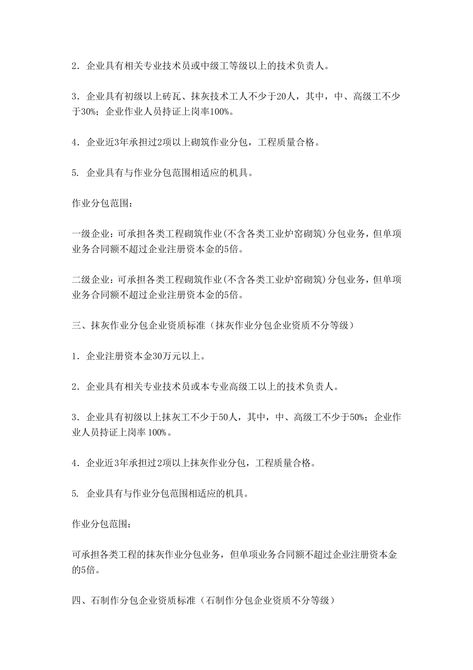 建筑劳务资质_第3页