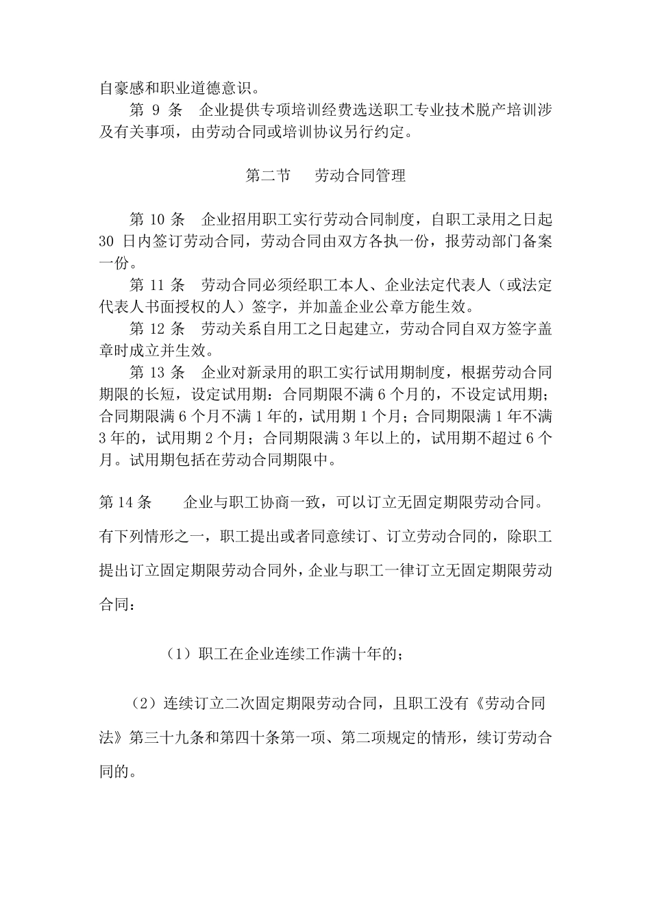 建筑劳务管理制度_第2页
