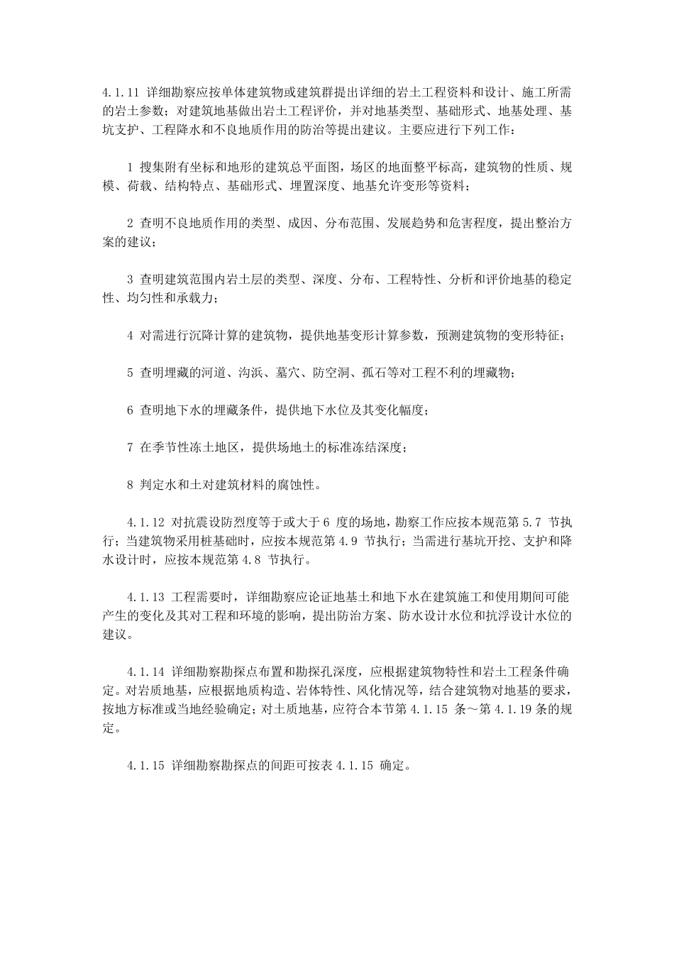 建筑勘察要求_第2页