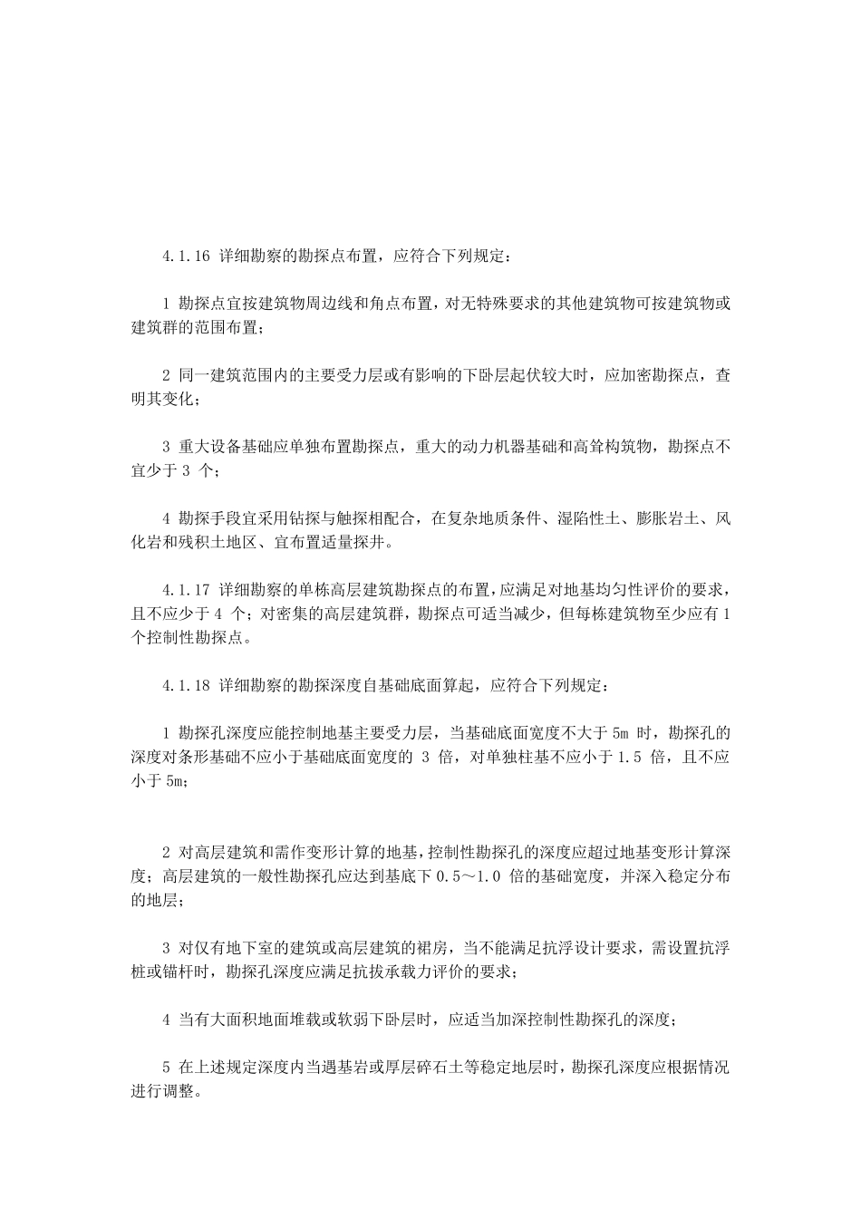 建筑勘察要求_第3页