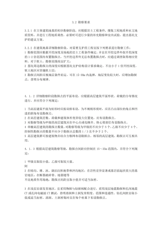 建筑勘察要求