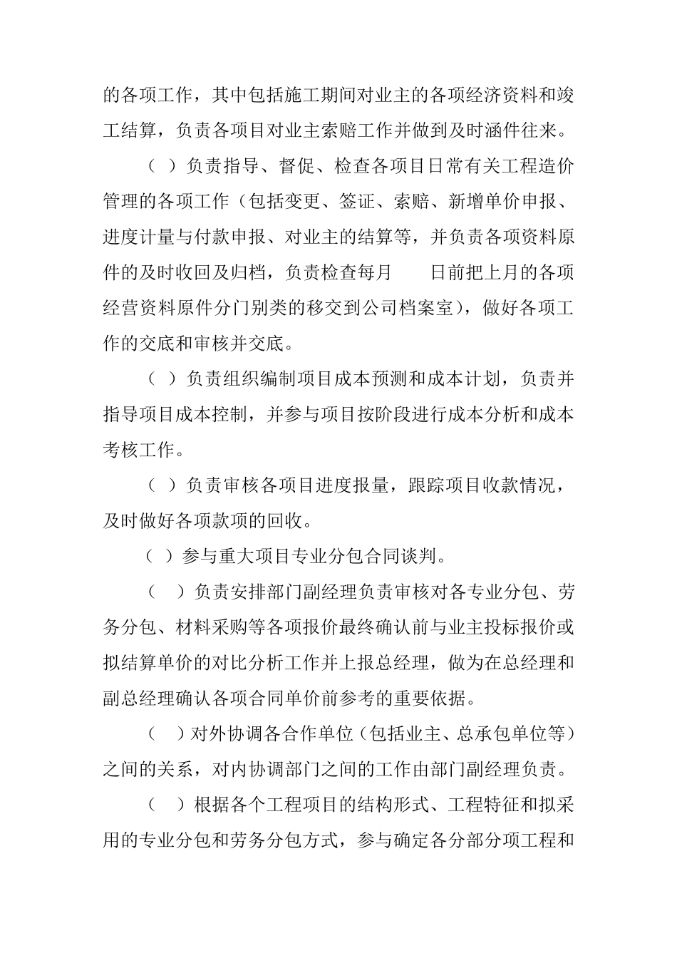 建筑单位经营部说岗位职责_第2页