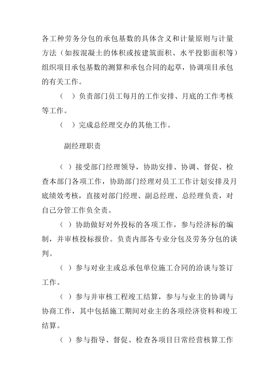 建筑单位经营部说岗位职责_第3页