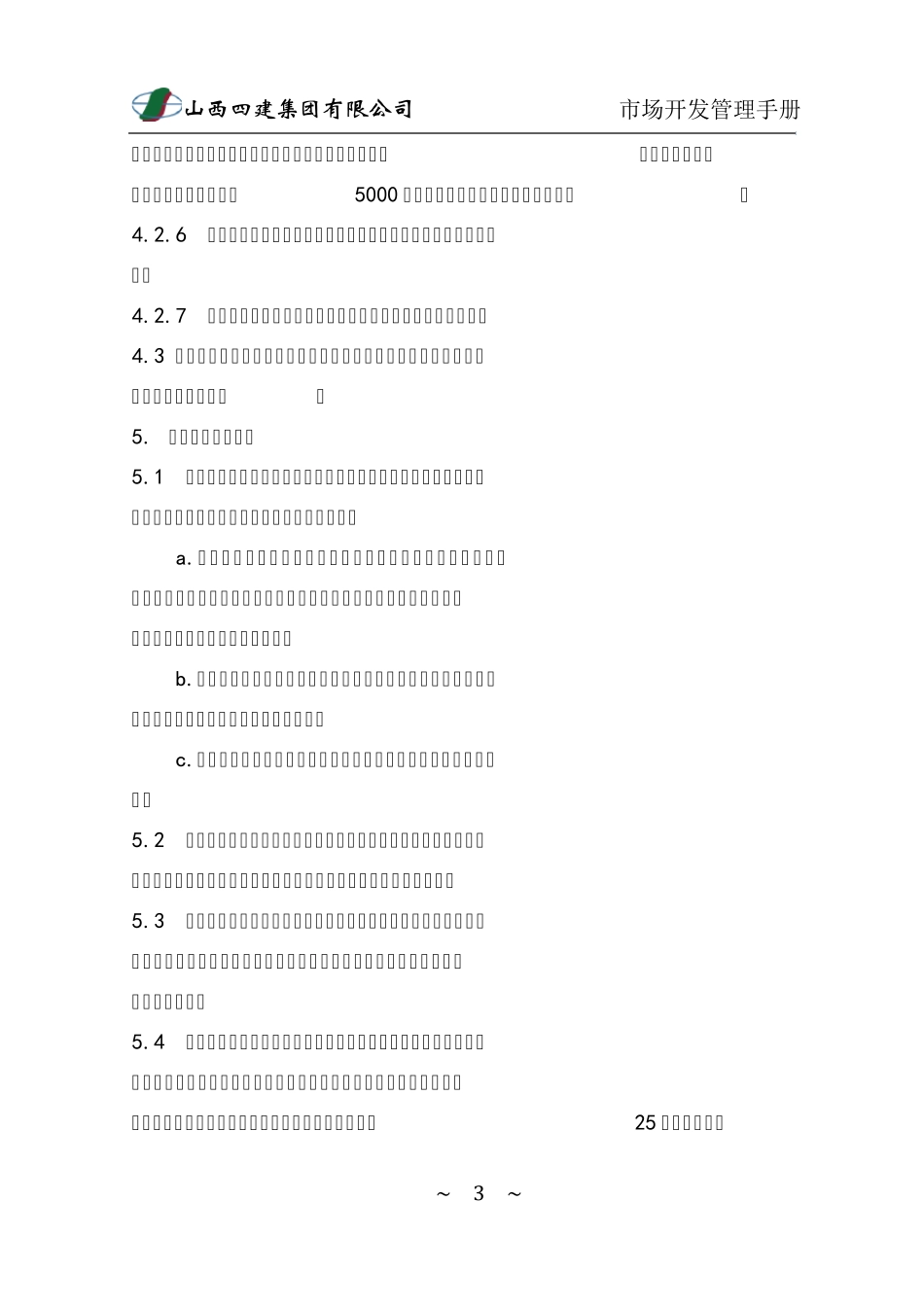 建筑单位市场开发管理手册2011版_第3页