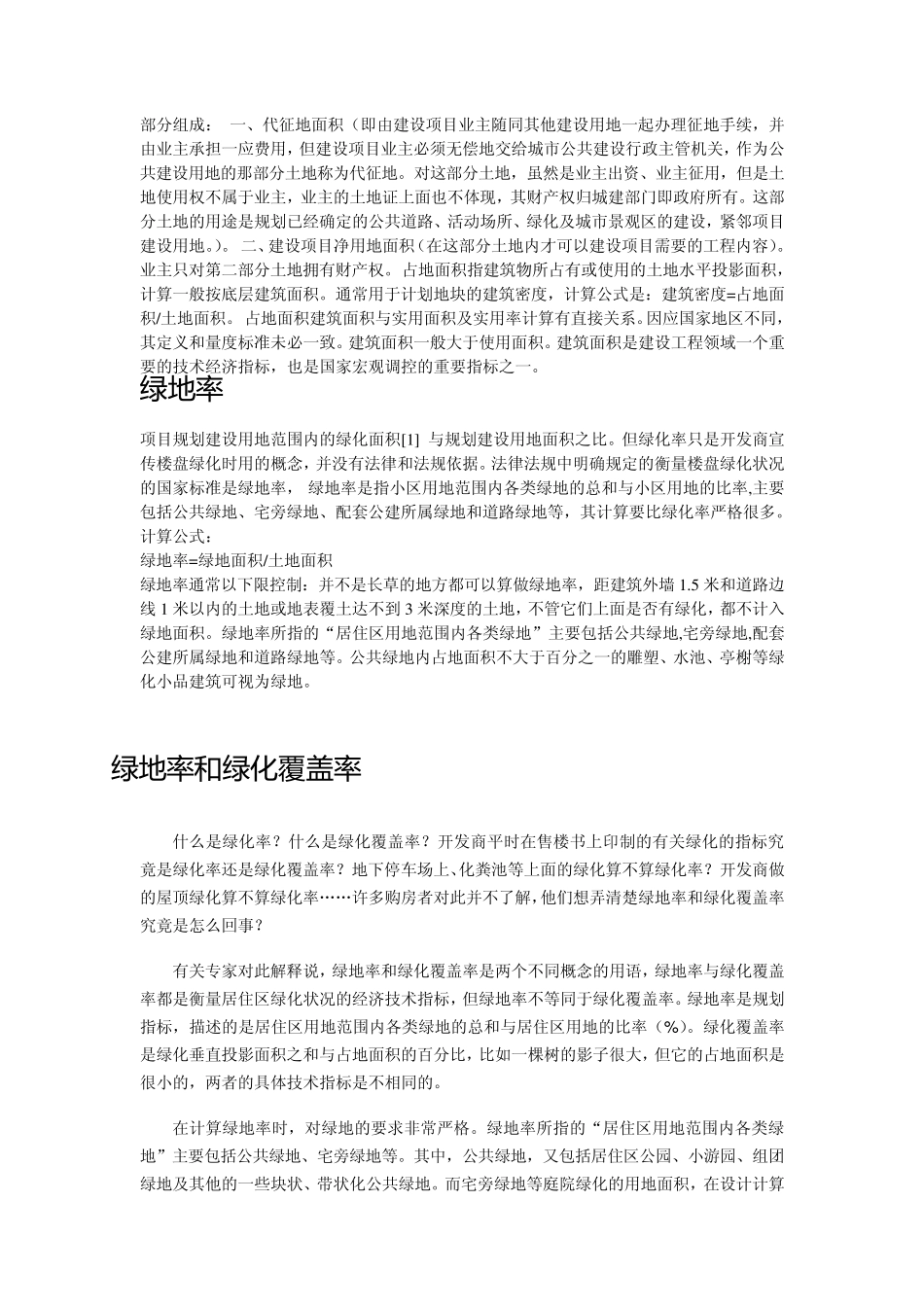 建筑占地面积是指建筑物水平方向的投影面积_第2页