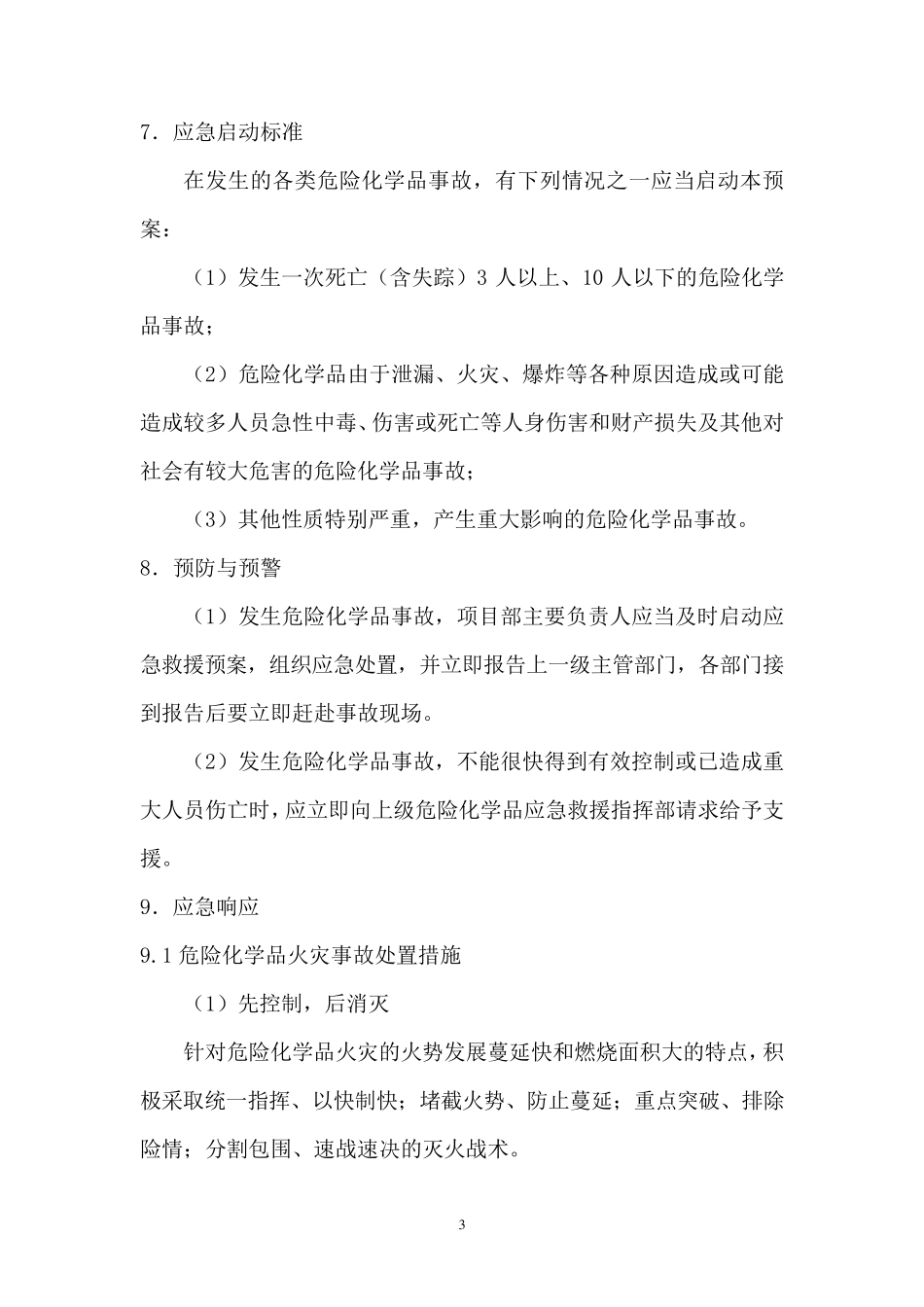 建筑危险化学品应急预案_第3页