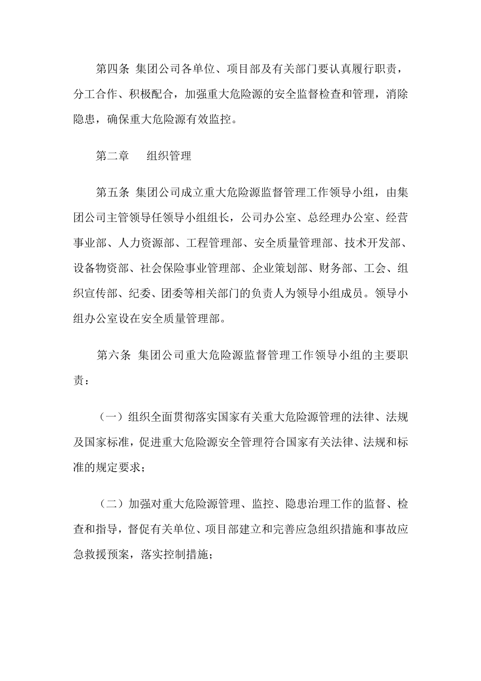 建筑危险源监管制度_第3页