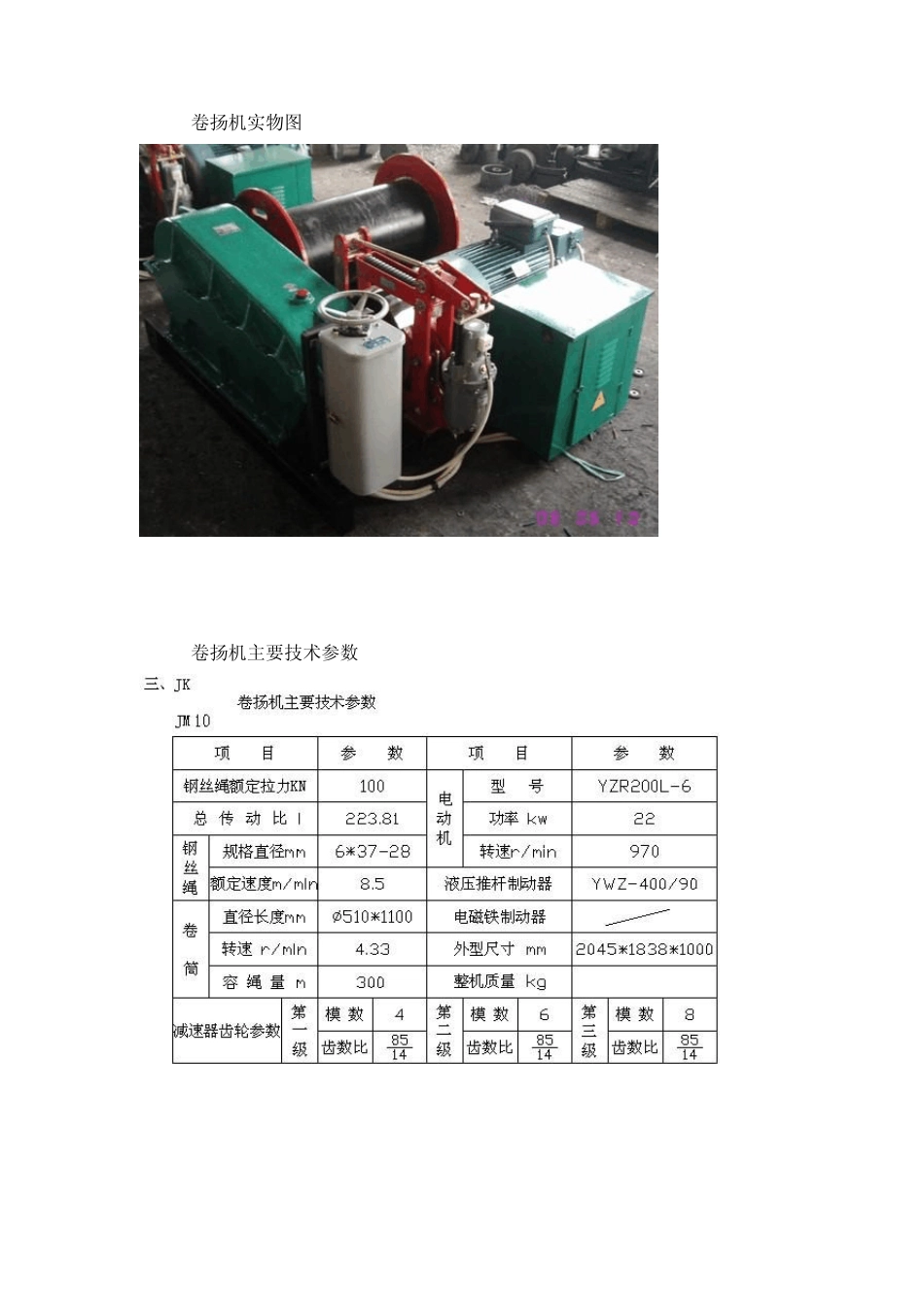 建筑卷扬机参数_第2页