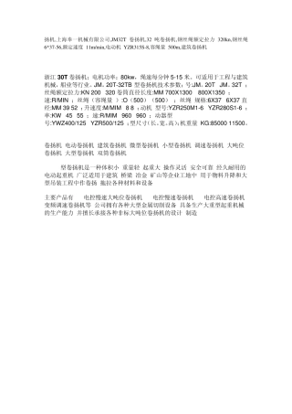 建筑卷扬机参数