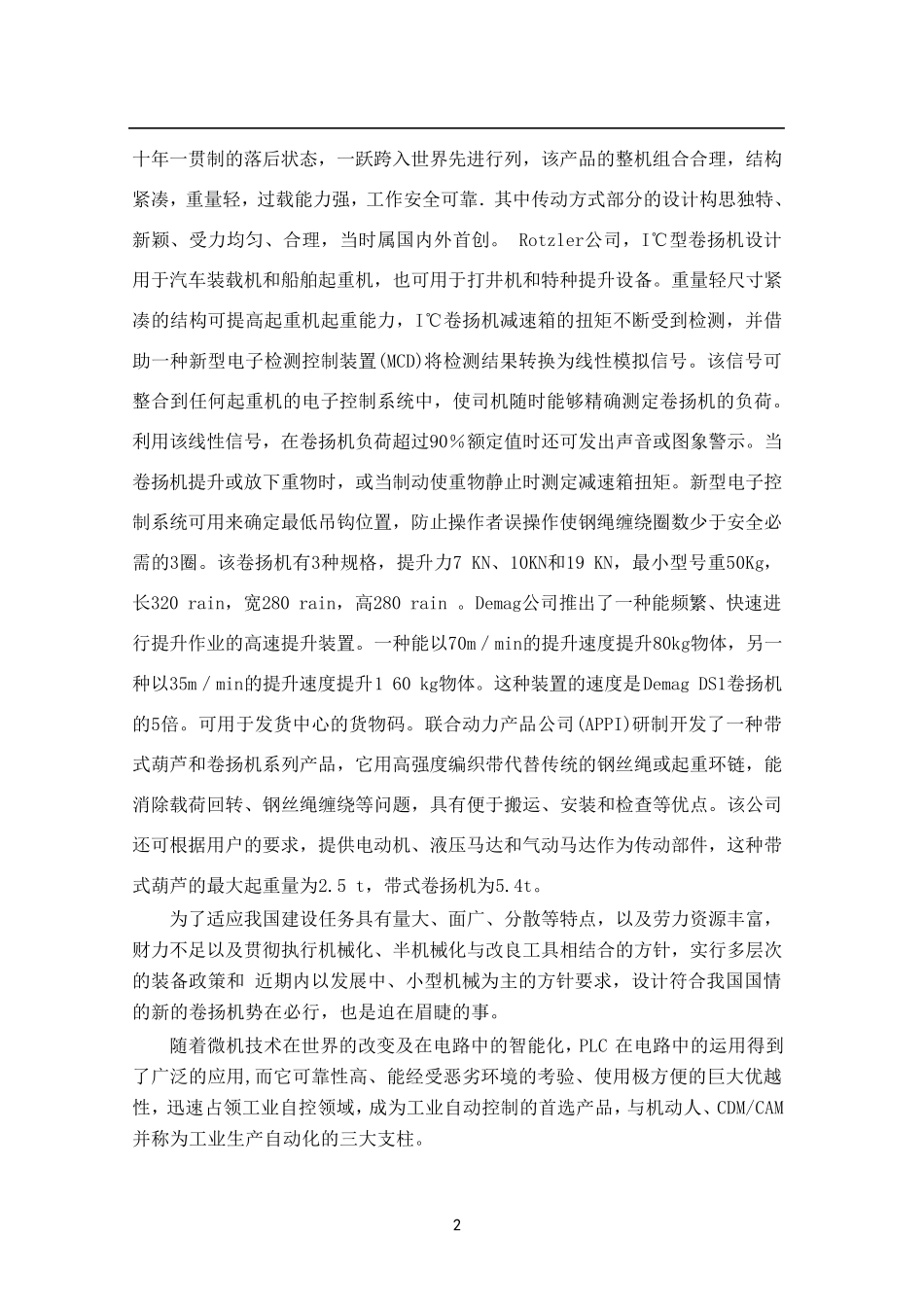 建筑卷扬机及其排绳机构的设计_第2页