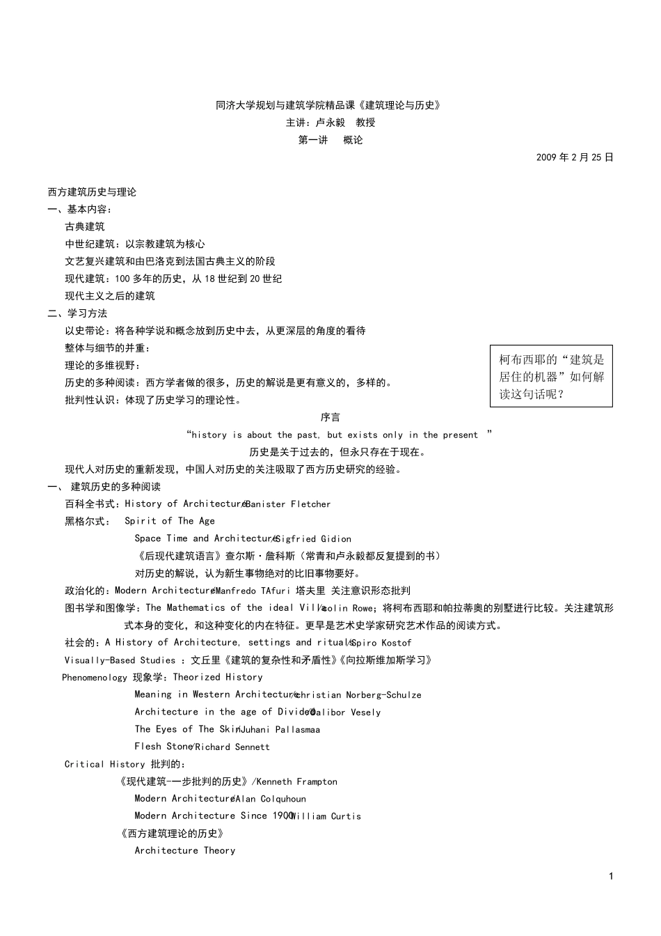 建筑历史及其理论_第1页