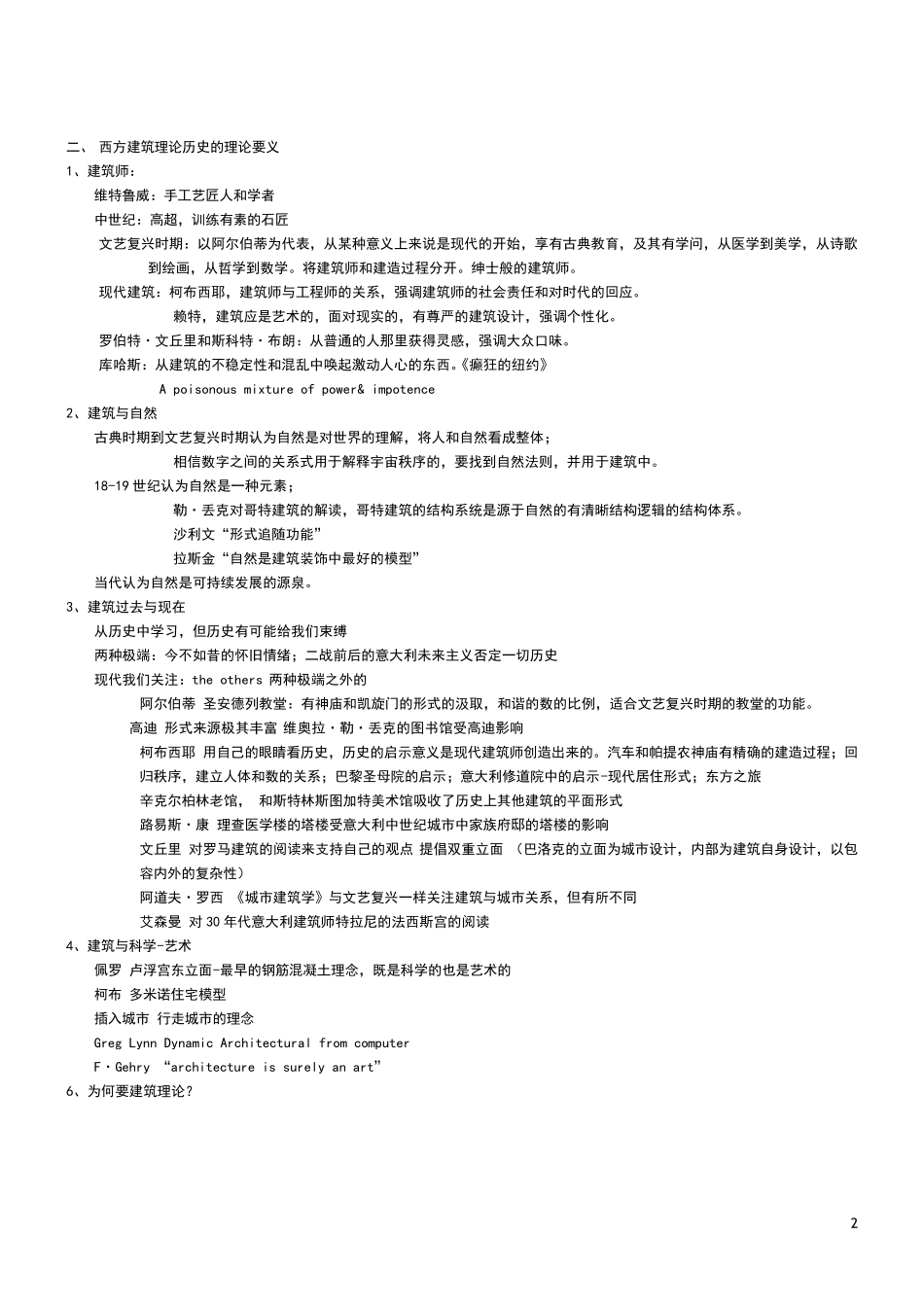 建筑历史及其理论_第2页