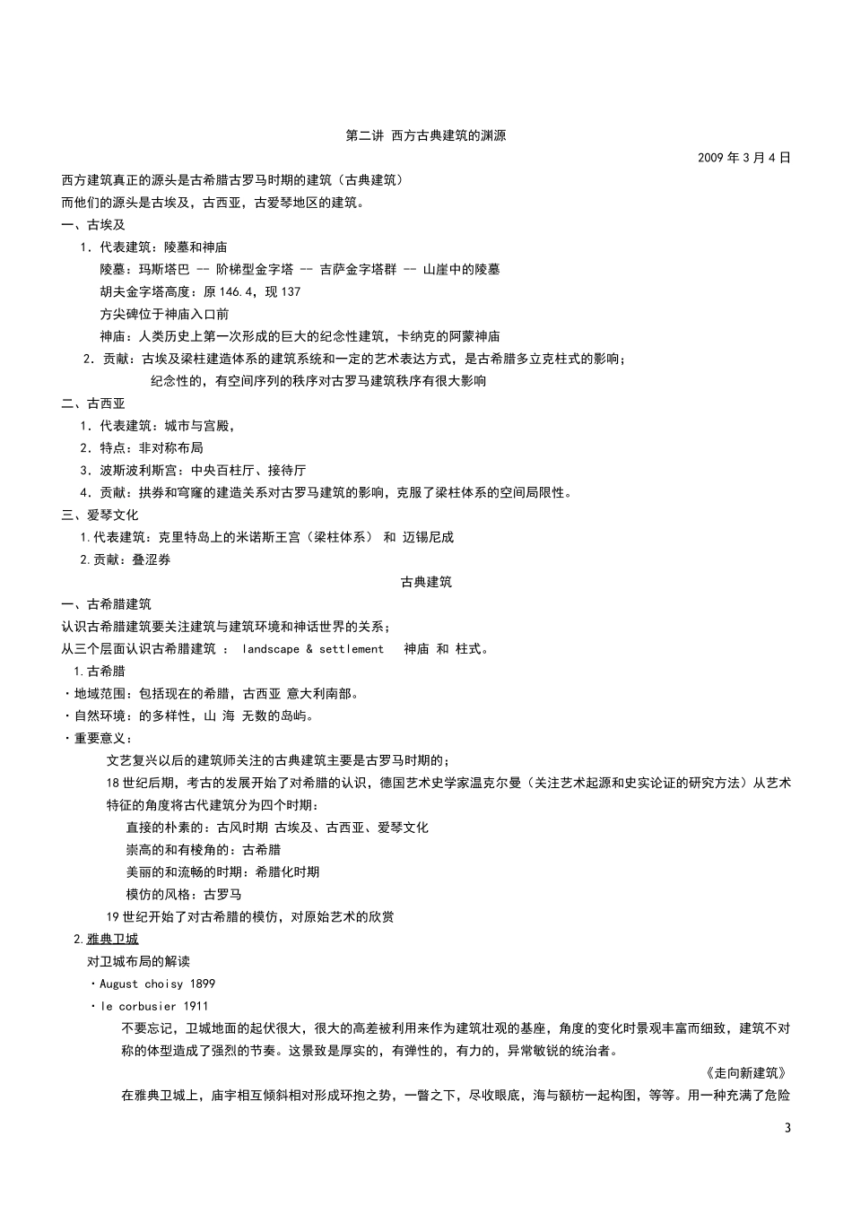 建筑历史及其理论_第3页